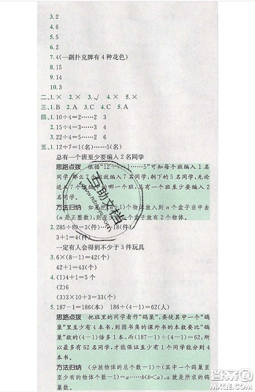 江西高校出版社2020春小卷霸六年级数学下册人教版答案