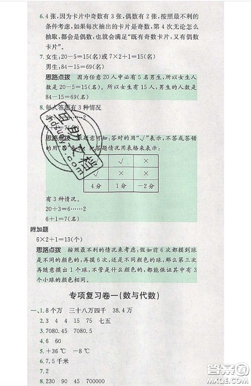 江西高校出版社2020春小卷霸六年级数学下册人教版答案 江西高校出版社2020春小卷霸六年级数学下册人教版答案
