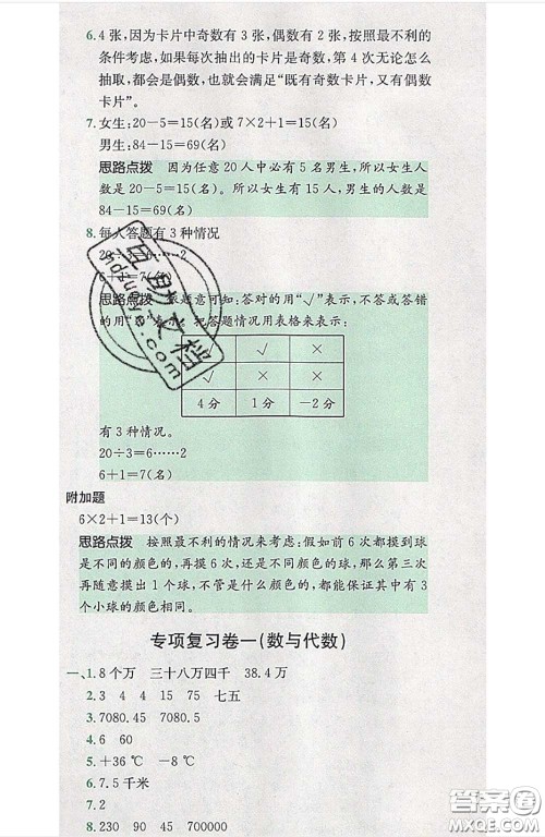 江西高校出版社2020春小卷霸六年级数学下册人教版答案