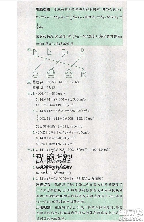 江西高校出版社2020春小卷霸六年级数学下册人教版答案