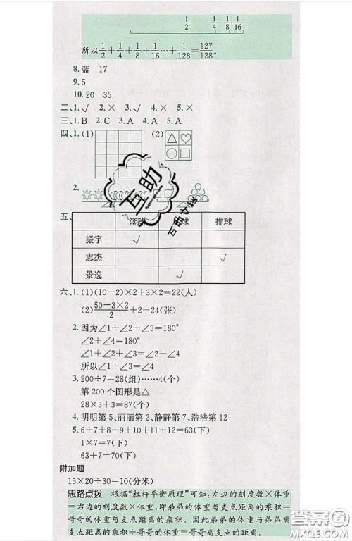 江西高校出版社2020春小卷霸六年级数学下册人教版答案