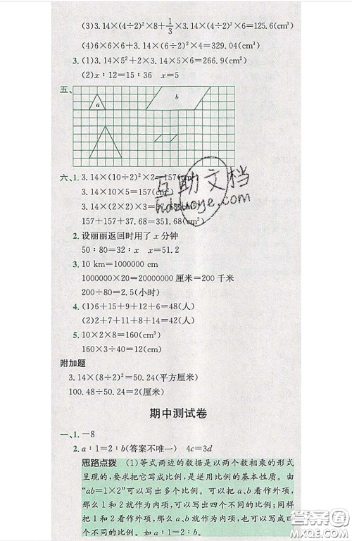 江西高校出版社2020春小卷霸六年级数学下册人教版答案