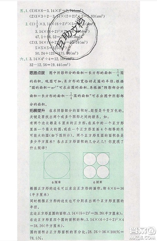 江西高校出版社2020春小卷霸六年级数学下册人教版答案