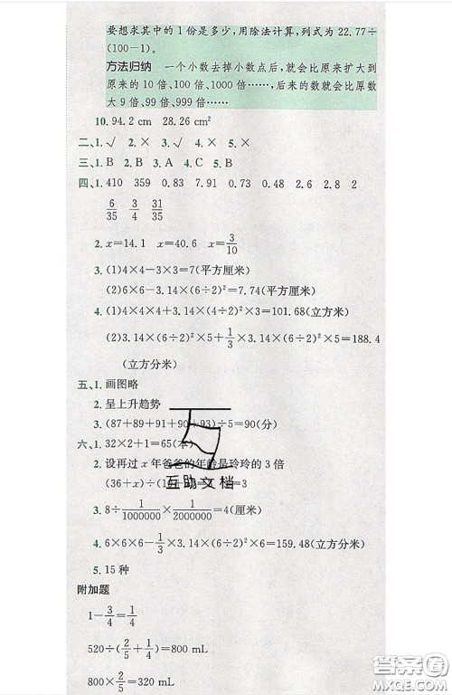 江西高校出版社2020春小卷霸六年级数学下册人教版答案