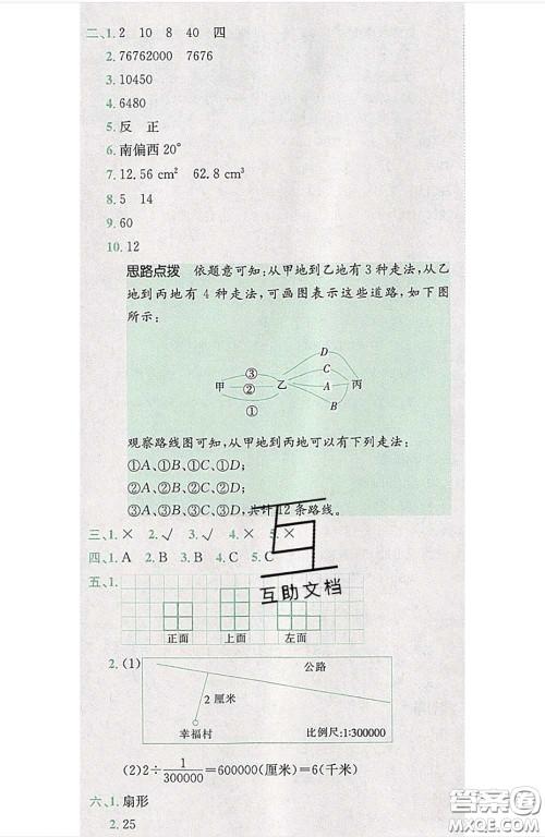 江西高校出版社2020春小卷霸六年级数学下册人教版答案