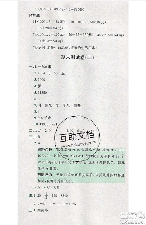 江西高校出版社2020春小卷霸六年级数学下册人教版答案 江西高校出版社2020春小卷霸六年级数学下册人教版答案