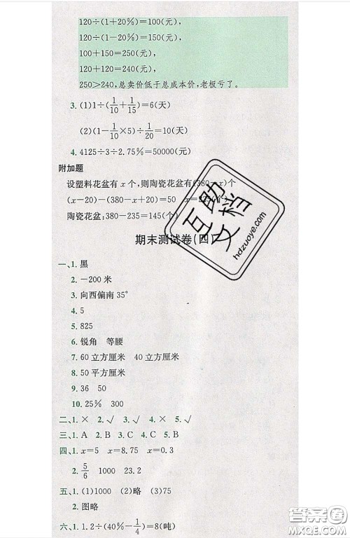 江西高校出版社2020春小卷霸六年级数学下册人教版答案 江西高校出版社2020春小卷霸六年级数学下册人教版答案