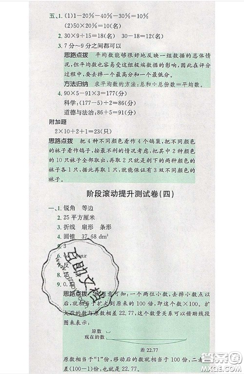 江西高校出版社2020春小卷霸六年级数学下册人教版答案 江西高校出版社2020春小卷霸六年级数学下册人教版答案