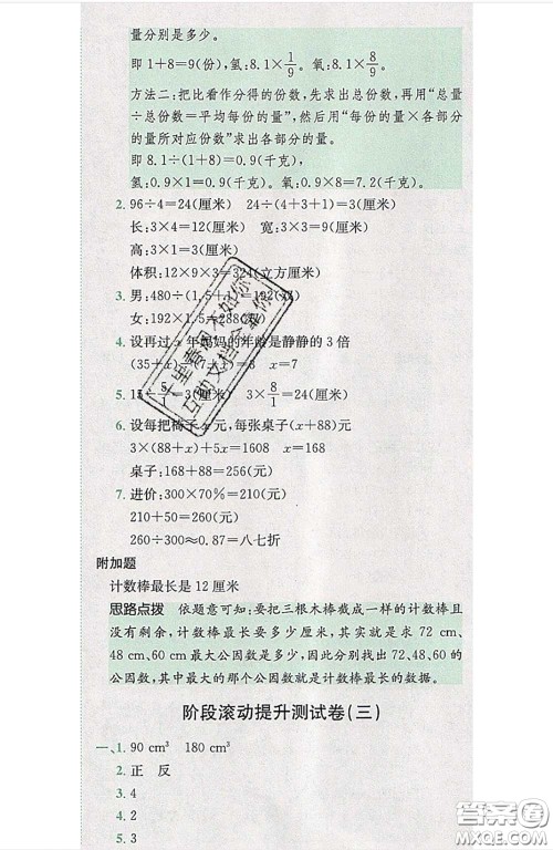 江西高校出版社2020春小卷霸六年级数学下册人教版答案