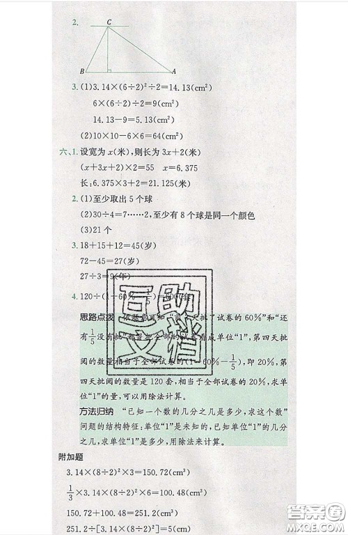 江西高校出版社2020春小卷霸六年级数学下册人教版答案