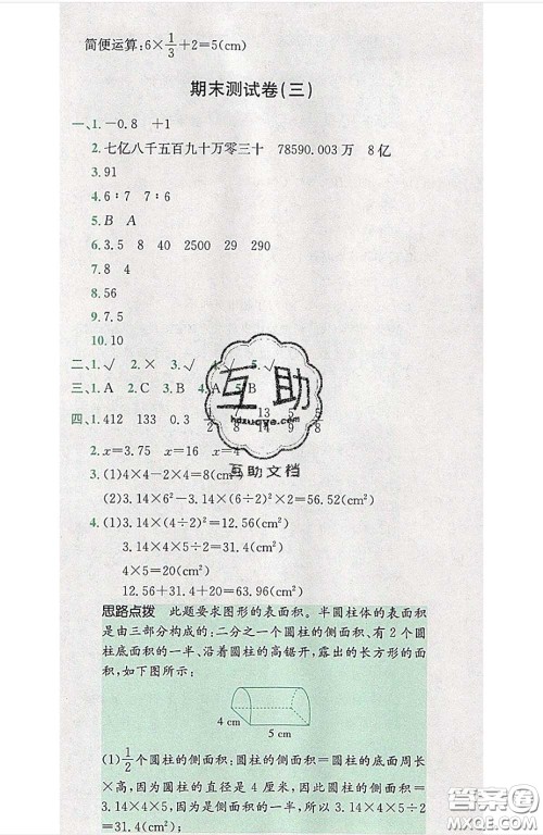 江西高校出版社2020春小卷霸六年级数学下册人教版答案