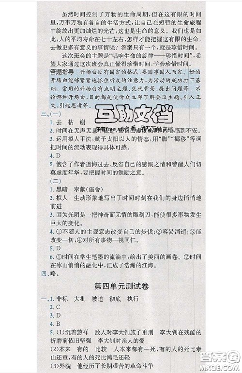江西高校出版社2020春小卷霸六年级语文下册人教版答案 江西高校出版社2020春小卷霸六年级语文下册人教版答案