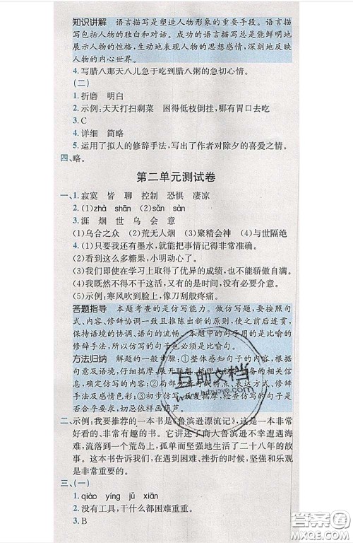 江西高校出版社2020春小卷霸六年级语文下册人教版答案