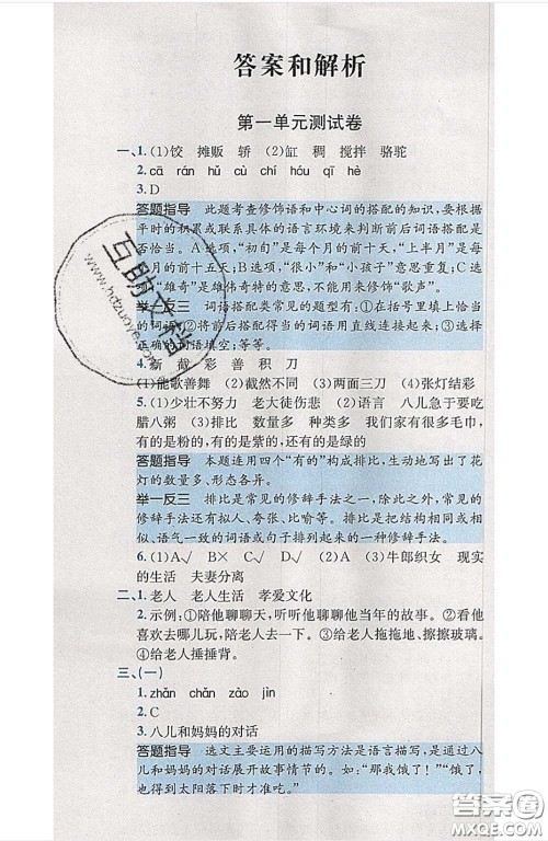 江西高校出版社2020春小卷霸六年级语文下册人教版答案