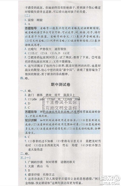 江西高校出版社2020春小卷霸六年级语文下册人教版答案 江西高校出版社2020春小卷霸六年级语文下册人教版答案