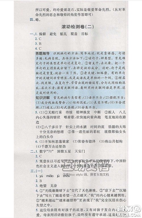 江西高校出版社2020春小卷霸六年级语文下册人教版答案 江西高校出版社2020春小卷霸六年级语文下册人教版答案