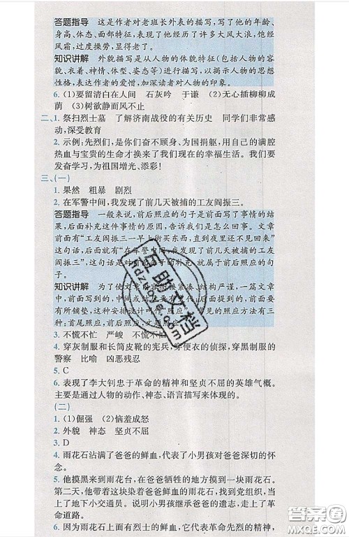 江西高校出版社2020春小卷霸六年级语文下册人教版答案 江西高校出版社2020春小卷霸六年级语文下册人教版答案