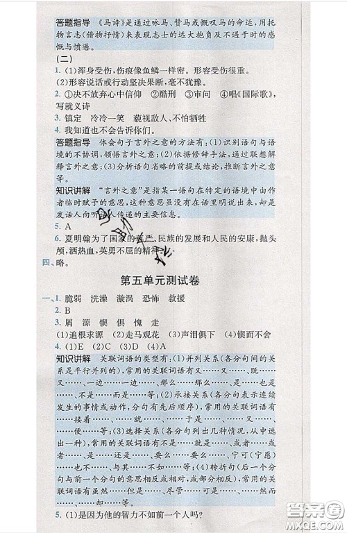 江西高校出版社2020春小卷霸六年级语文下册人教版答案 江西高校出版社2020春小卷霸六年级语文下册人教版答案