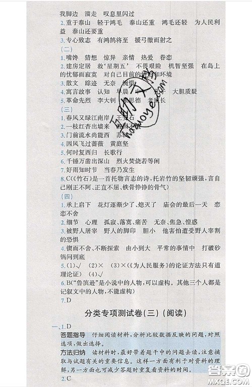 江西高校出版社2020春小卷霸六年级语文下册人教版答案 江西高校出版社2020春小卷霸六年级语文下册人教版答案