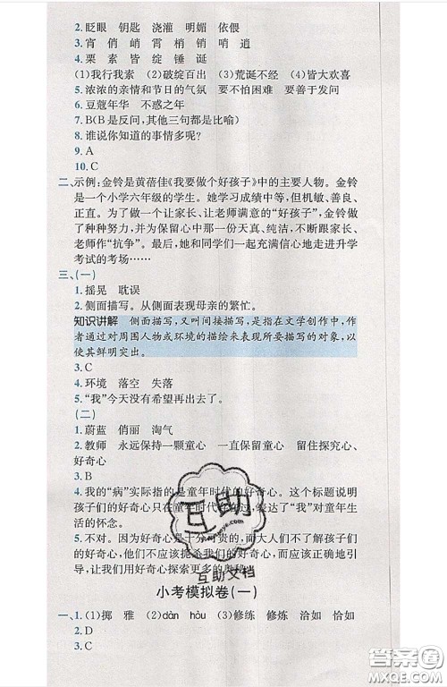 江西高校出版社2020春小卷霸六年级语文下册人教版答案 江西高校出版社2020春小卷霸六年级语文下册人教版答案