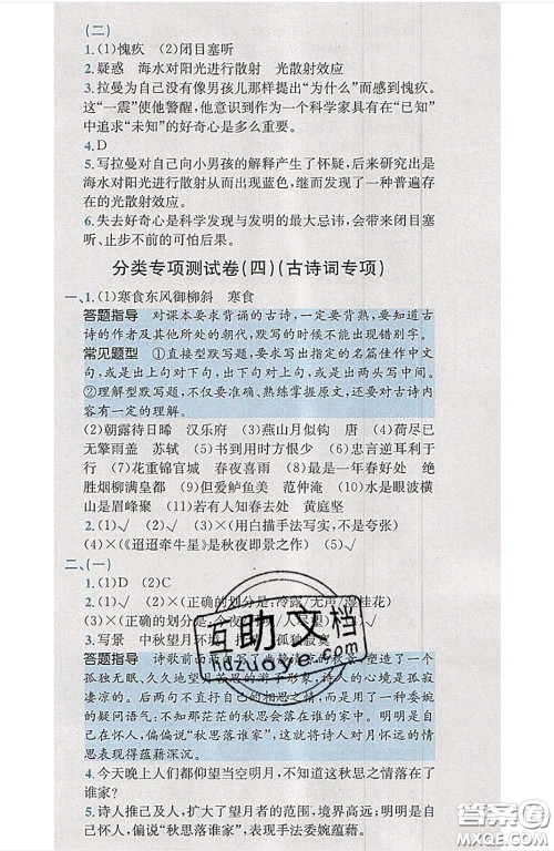 江西高校出版社2020春小卷霸六年级语文下册人教版答案 江西高校出版社2020春小卷霸六年级语文下册人教版答案