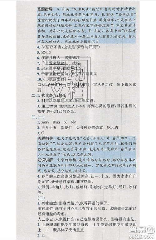 江西高校出版社2020春小卷霸六年级语文下册人教版答案