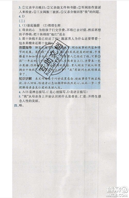江西高校出版社2020春小卷霸六年级语文下册人教版答案 江西高校出版社2020春小卷霸六年级语文下册人教版答案