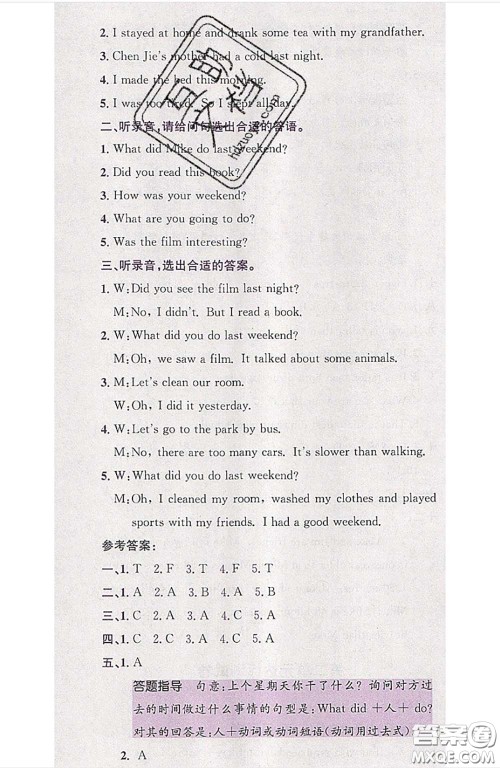 江西高校出版社2020春小卷霸六年级英语下册人教版答案