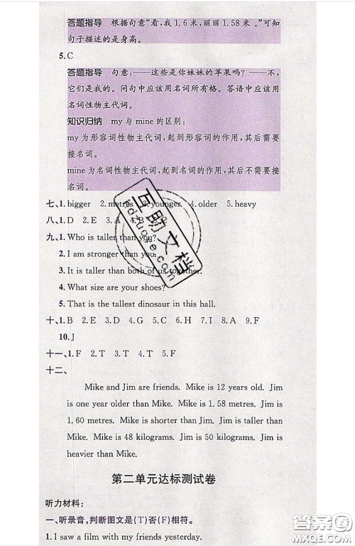 江西高校出版社2020春小卷霸六年级英语下册人教版答案 江西高校出版社2020春小卷霸六年级英语下册人教版答案