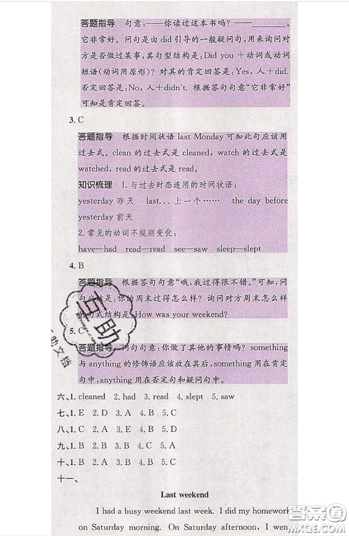 江西高校出版社2020春小卷霸六年级英语下册人教版答案 江西高校出版社2020春小卷霸六年级英语下册人教版答案