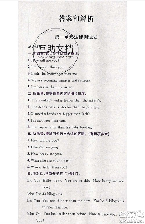 江西高校出版社2020春小卷霸六年级英语下册人教版答案