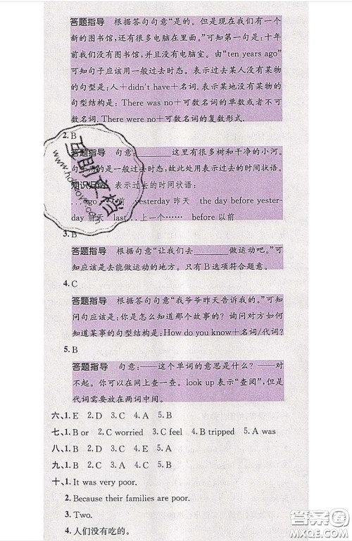 江西高校出版社2020春小卷霸六年级英语下册人教版答案