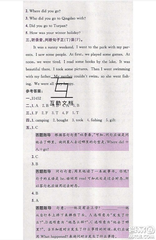 江西高校出版社2020春小卷霸六年级英语下册人教版答案