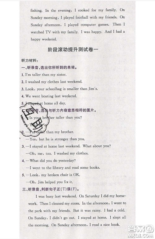 江西高校出版社2020春小卷霸六年级英语下册人教版答案 江西高校出版社2020春小卷霸六年级英语下册人教版答案