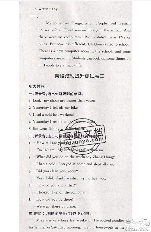 江西高校出版社2020春小卷霸六年级英语下册人教版答案 江西高校出版社2020春小卷霸六年级英语下册人教版答案