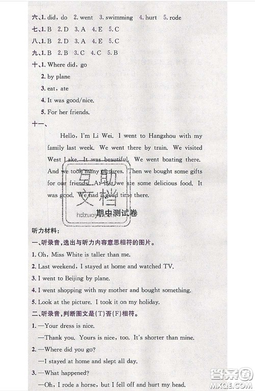 江西高校出版社2020春小卷霸六年级英语下册人教版答案