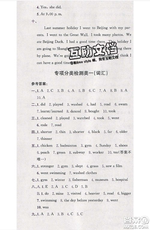 江西高校出版社2020春小卷霸六年级英语下册人教版答案 江西高校出版社2020春小卷霸六年级英语下册人教版答案