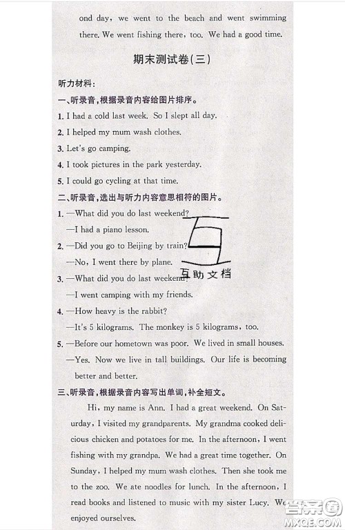 江西高校出版社2020春小卷霸六年级英语下册人教版答案 江西高校出版社2020春小卷霸六年级英语下册人教版答案