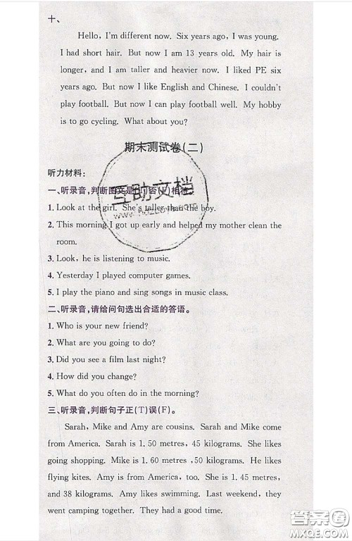 江西高校出版社2020春小卷霸六年级英语下册人教版答案 江西高校出版社2020春小卷霸六年级英语下册人教版答案