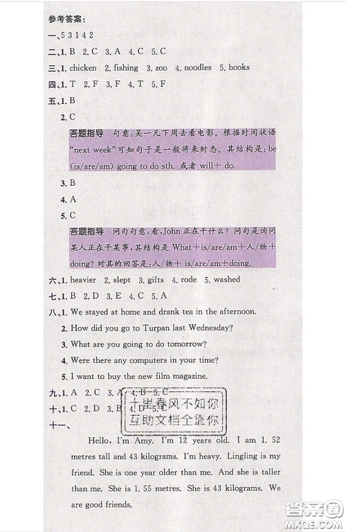 江西高校出版社2020春小卷霸六年级英语下册人教版答案 江西高校出版社2020春小卷霸六年级英语下册人教版答案