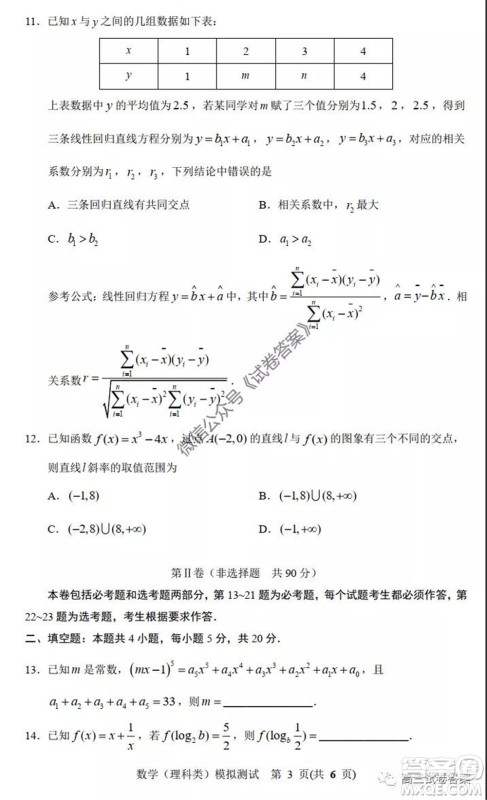 2020年沈阳市高中三年级教学质量监测三理科数学试题及答案