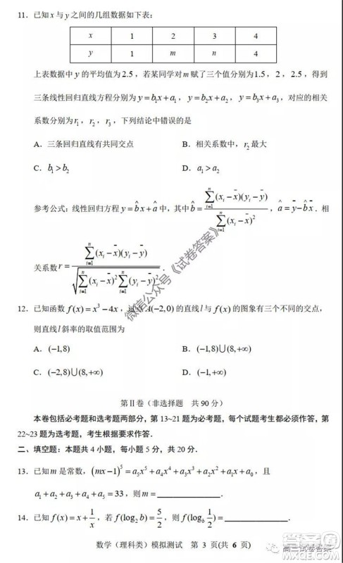 2020年沈阳市高中三年级教学质量监测三理科数学试题及答案