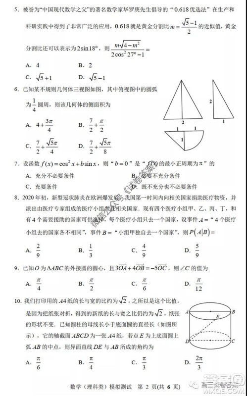 2020年沈阳市高中三年级教学质量监测三理科数学试题及答案