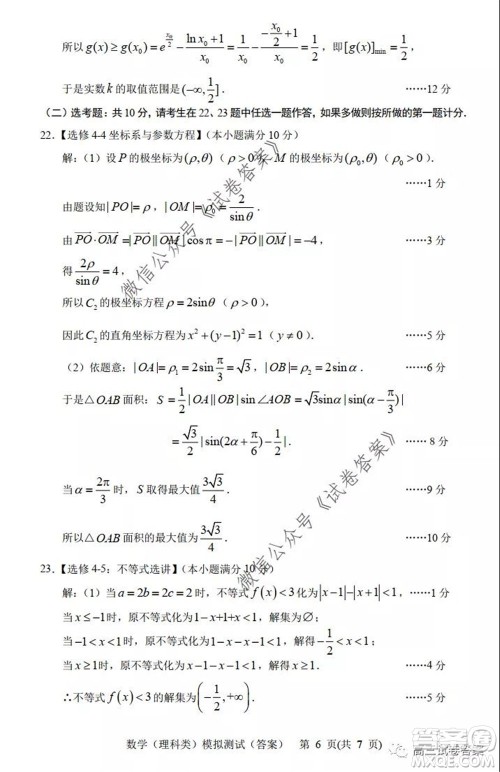 2020年沈阳市高中三年级教学质量监测三理科数学试题及答案