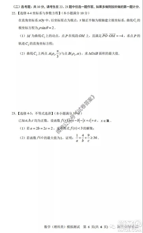 2020年沈阳市高中三年级教学质量监测三理科数学试题及答案