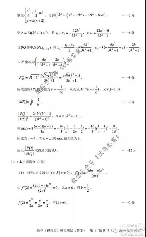 2020年沈阳市高中三年级教学质量监测三理科数学试题及答案