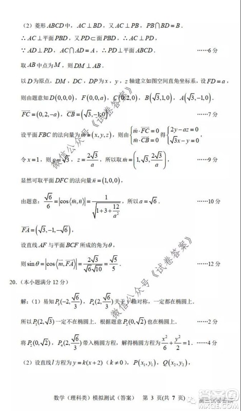 2020年沈阳市高中三年级教学质量监测三理科数学试题及答案