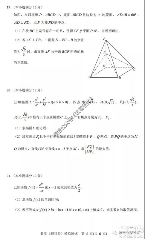 2020年沈阳市高中三年级教学质量监测三理科数学试题及答案