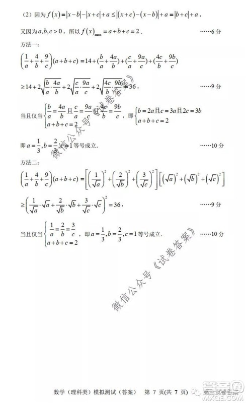 2020年沈阳市高中三年级教学质量监测三理科数学试题及答案