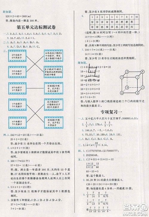 2020新版学而思基本功全优试卷六年级数学下册人教版答案